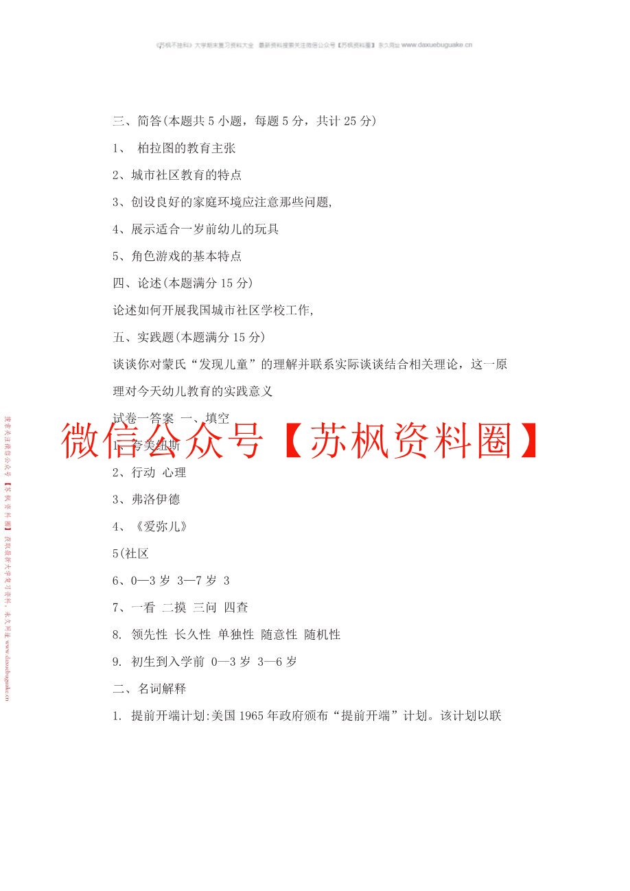学前教育原理